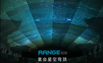 Range中国九游会网站 - 星空光影秀
